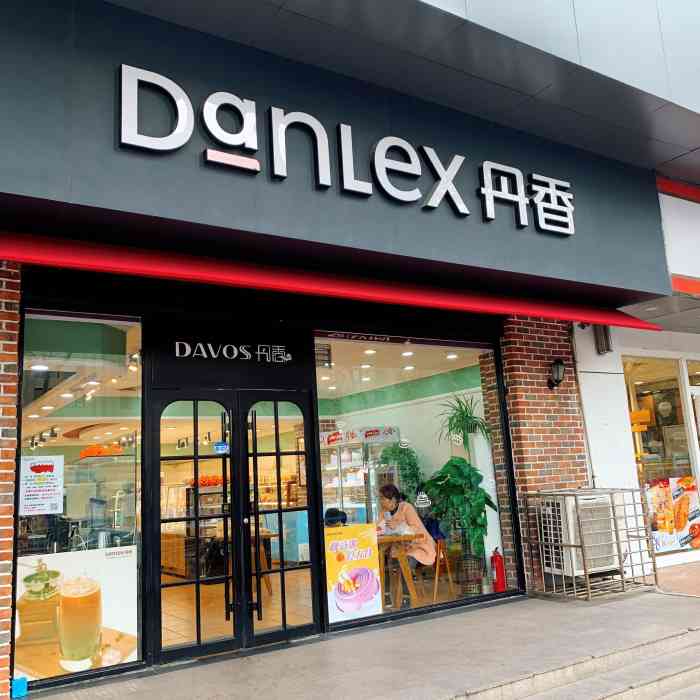 丹香(李村公园店)