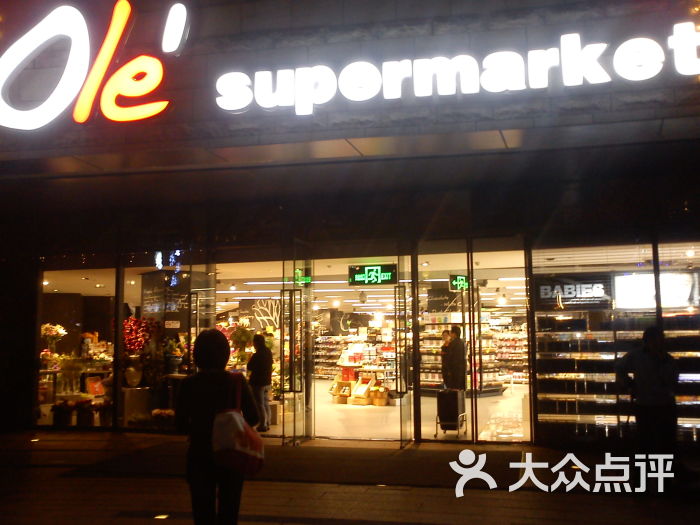 ole supermarket门面图片 - 第2张