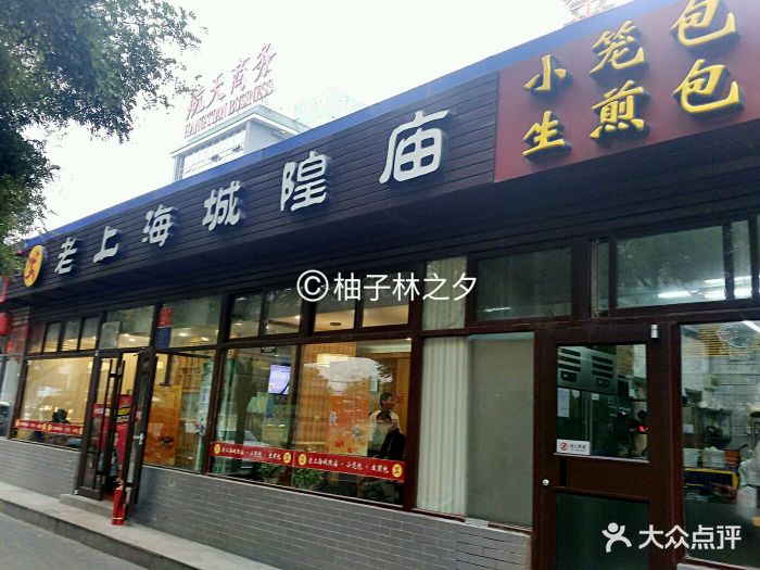 老上海城隍庙小吃(航天桥店-环境图片-北京美食-大众点评网