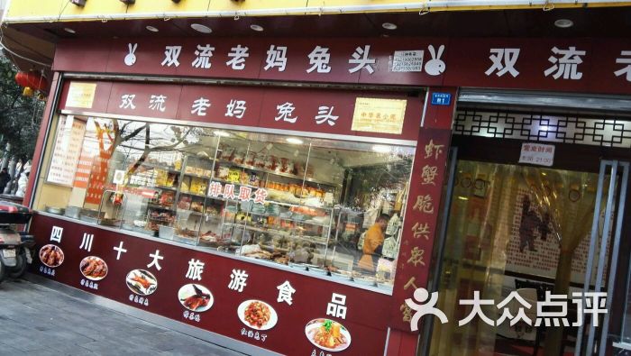 双流老妈兔头(文殊院店)图片 - 第76张