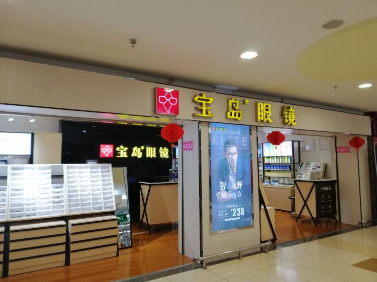 宝岛眼镜芙蓉广场店位置可能不是那么容易找就在家乐福超市负一层这家