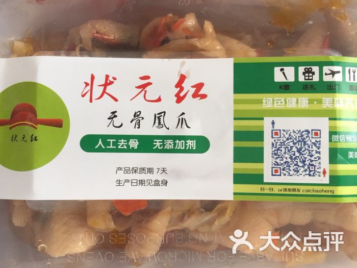 状元红无骨鸡爪