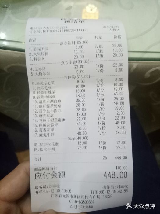 西楚贡菜·徐州味道-菜单图片-无锡美食-大众点评网