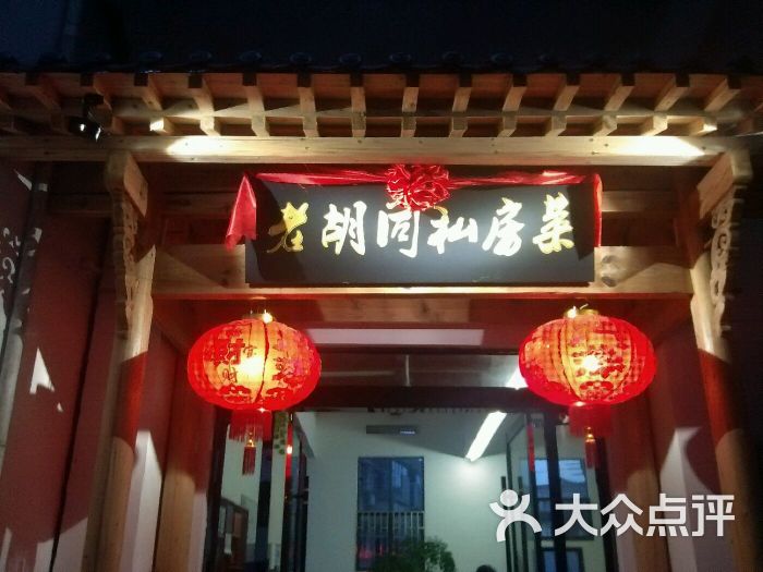 老胡同私房菜徽派门楼,不错图片 第4张