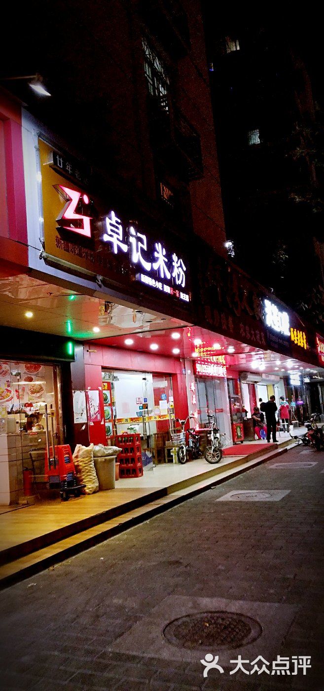 卓记米粉(粉滋粉味地王店)门面图片 第1张