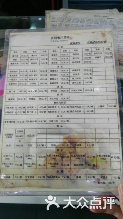 杏园餐厅(阜成门店)-菜单图片-北京美食-大众点评网