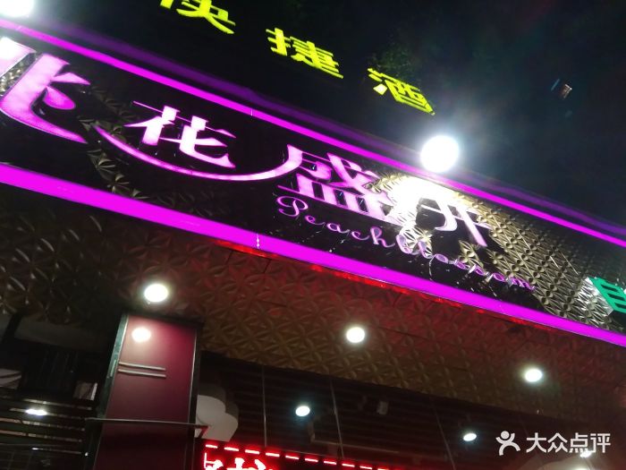 桃花盛开海鲜自助火锅图片 第34张