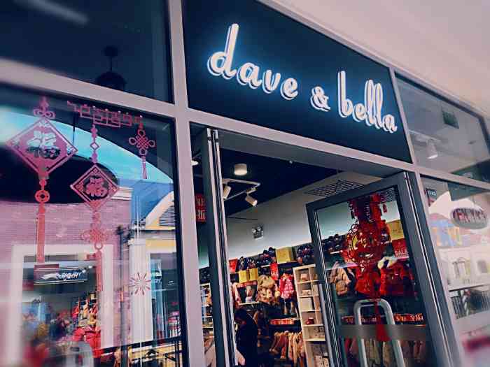 dave bella-"戴维贝拉折扣店位于滨湖区首创奥特莱斯.