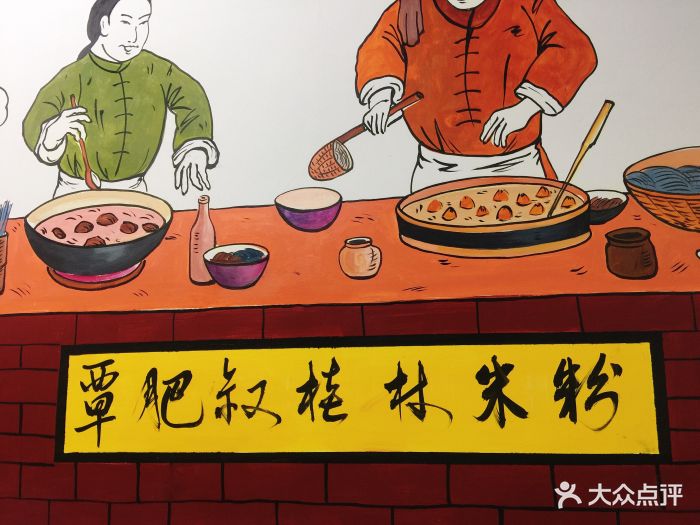覃肥叔桂林米粉图片 - 第6张