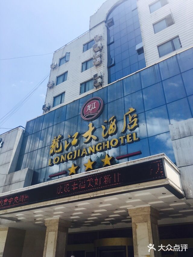 龙江大酒店图片