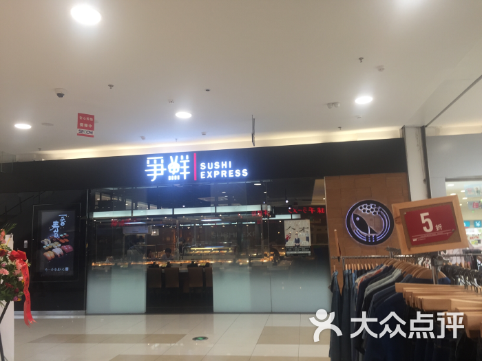 争鲜回转寿司(合肥路佳世客店)-图片-青岛美食-大众点评网