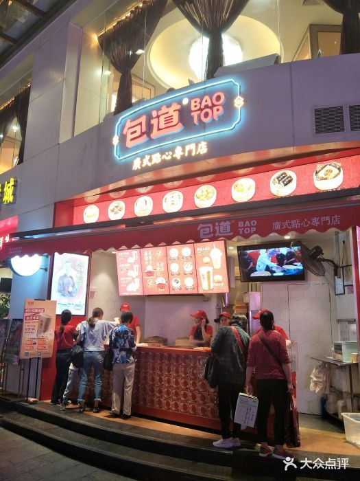 包道广式点心专门店(江南西店)-门面图片-广州美食-大众点评网