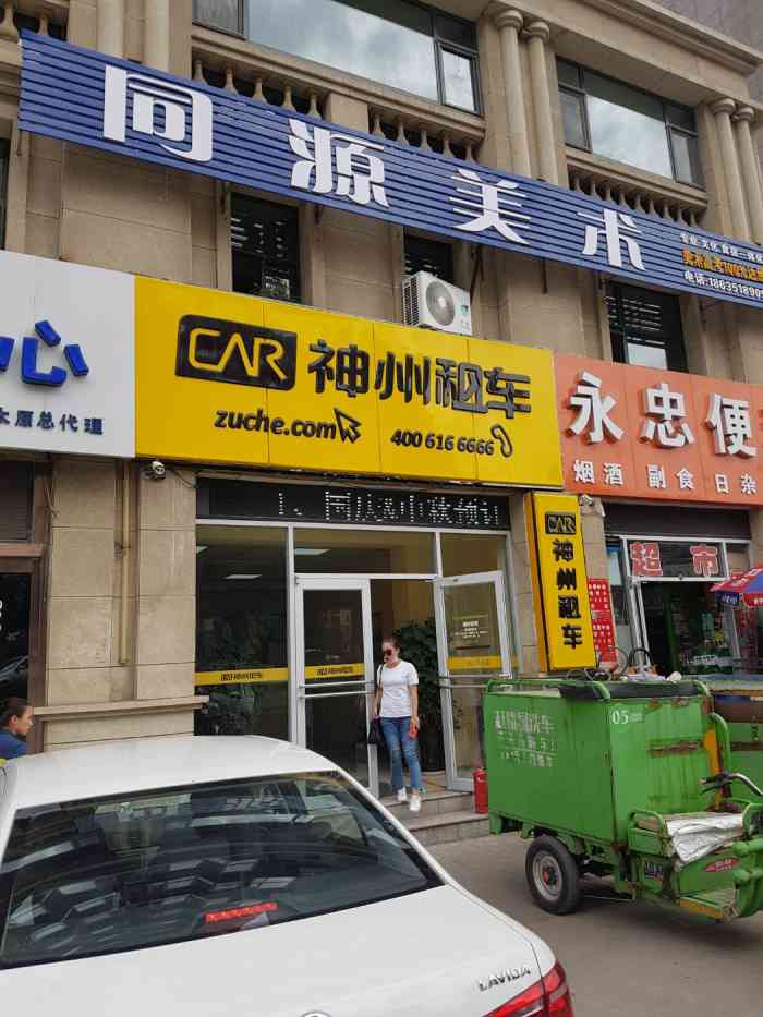 神州租车太原南站店