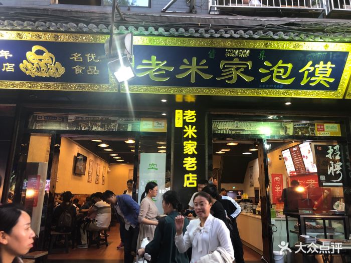 老米家大雨泡馍(回民街总店)图片 - 第1365张