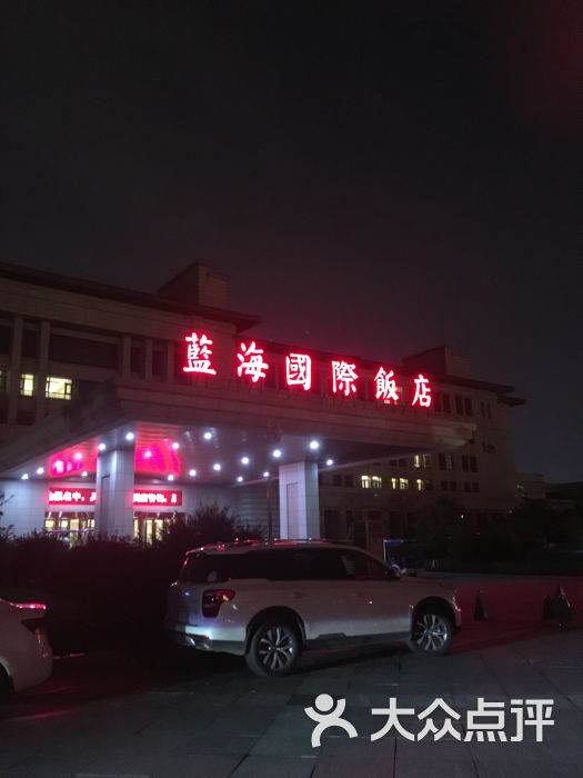 临沂蓝海国际大饭店(沂河)图片 - 第7张