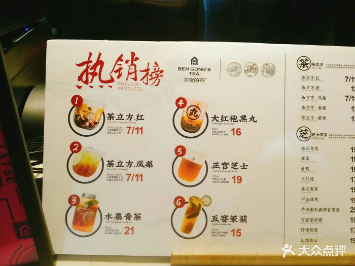 本宫的茶(289艺术园店)--价目表-菜单图片-广州美食-大众点评网