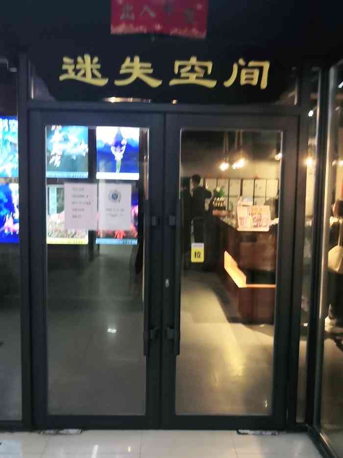 迷失空间密室逃脱(学府凯德店)