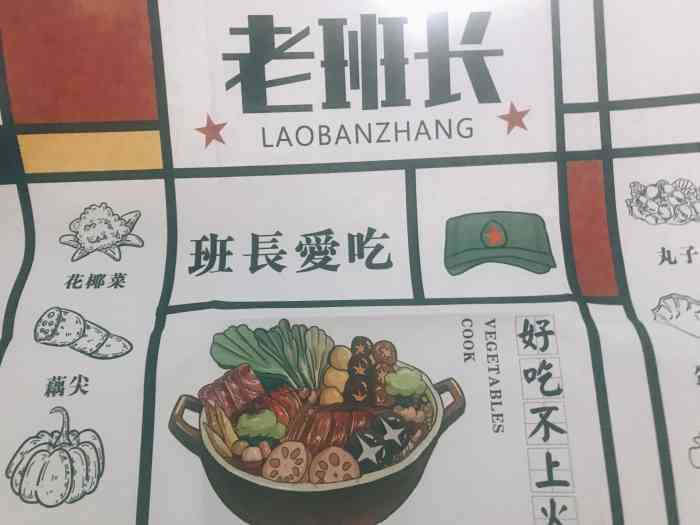 老班长原味火锅冒菜