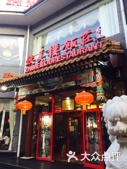 前门致美楼饭庄-图片-北京美食-大众点评网