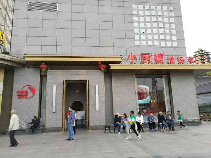 小厨娘淮扬菜(大观天地店)