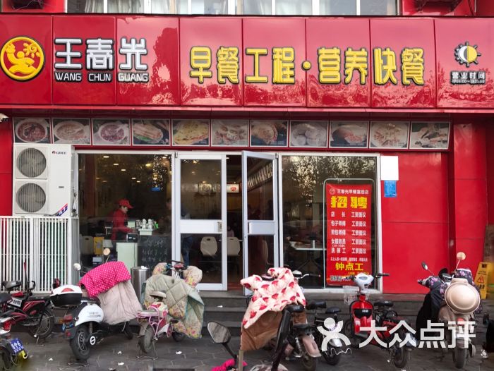 王春光早餐工程图片 - 第11张