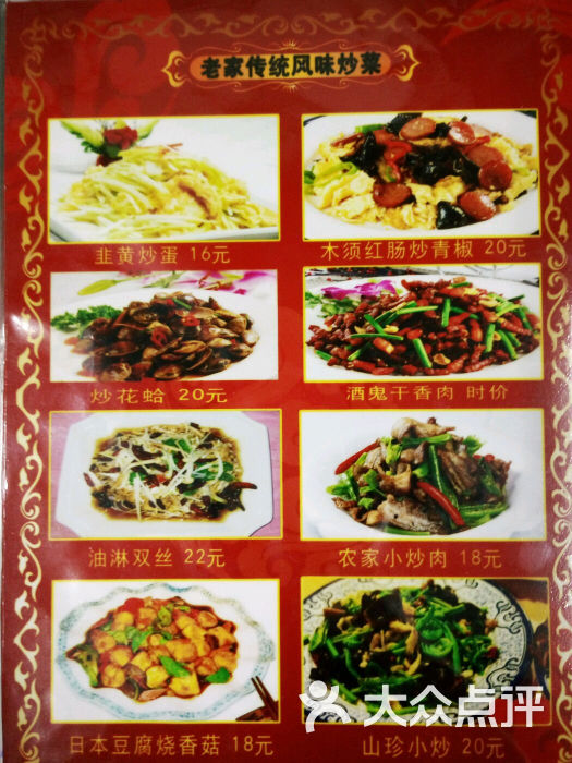 东北菜馆(饺子,盖饭,小炒)图片 - 第25张