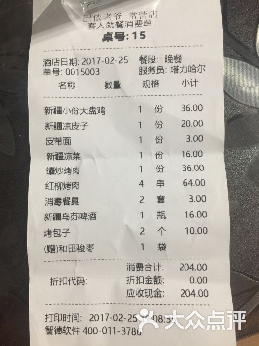 巴依老爷新疆美食(常营店)图片 第22张