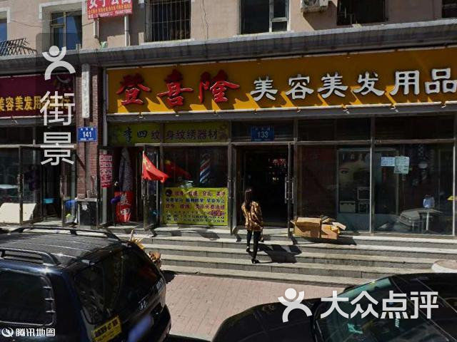 新大地美容美发用品商店