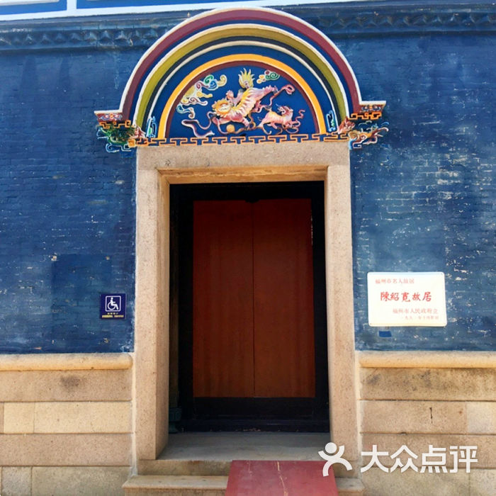 陈绍宽故居图片 第3张