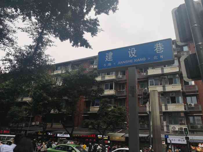 成都建设巷是去成都旅游之前认识的当地人推荐的这里可以说吃的东西