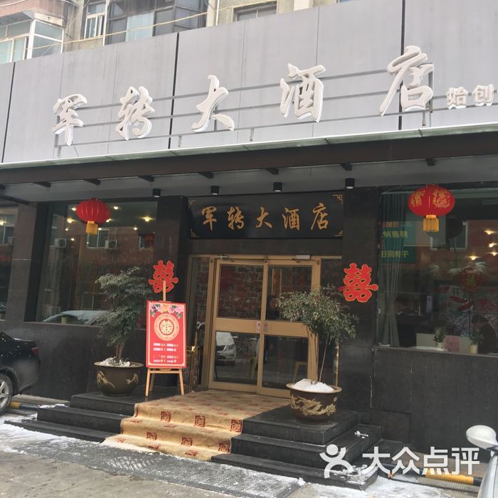 军转大酒店图片-北京海鲜-大众点评网
