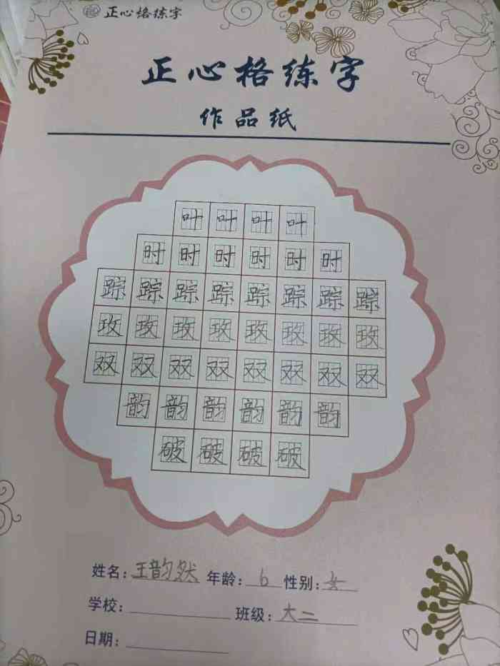 正心格练字(宝山澳特来校区"之前小妞有去其他机构练写字,后期练得