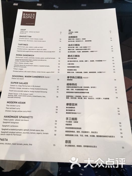 baker&spice(浦东嘉里城店)价目表餐页图片 - 第3张