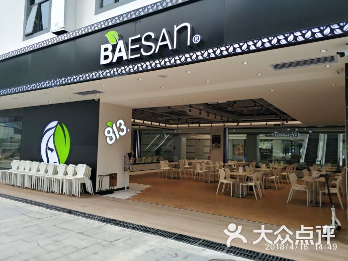 813芭依珊baesan(上梅林天欣店)图片 第19张