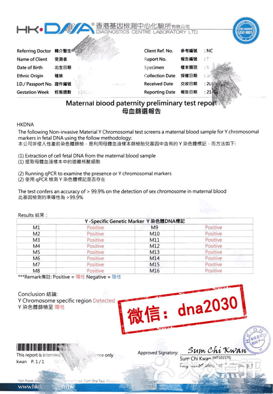 香港瑞斯dna检验化验所图片 - 第2张