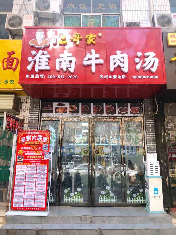 二哥家淮南牛肉汤·牛肉面(凤城四路店)