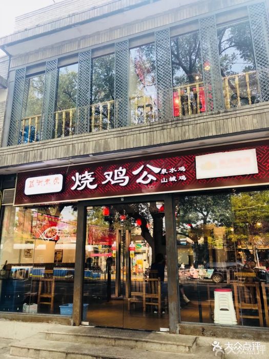 重庆烧鸡公火锅(簋街店)门面图片 第551张