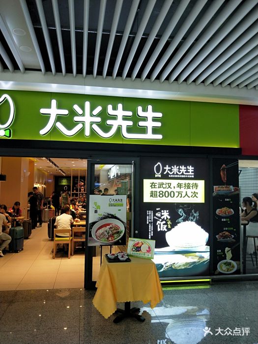 大米先生(天河机场店)图片 - 第21张