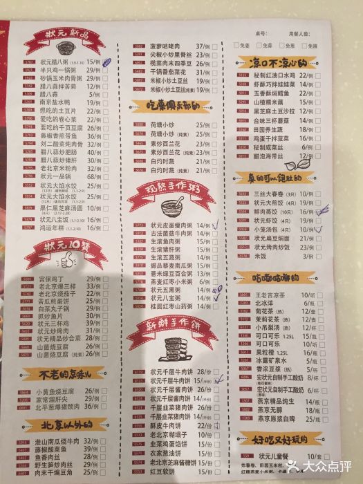 宏状元(大成路店-菜单-价目表-菜单图片-北京美食-大众点评网