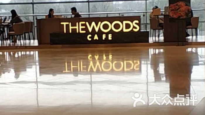 the woods cafe(王府中环店)门面图片 - 第3张