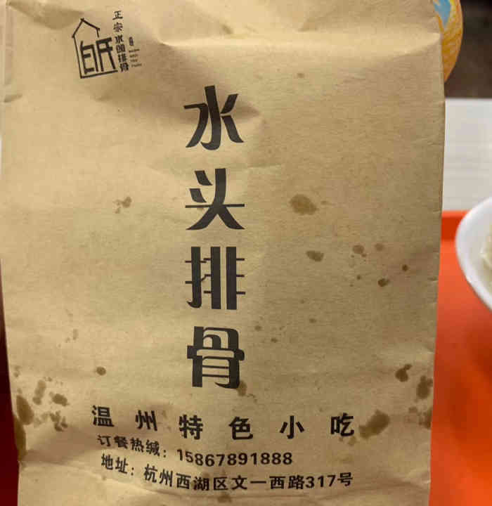 白氏温州水头排骨(滨江宝龙店)