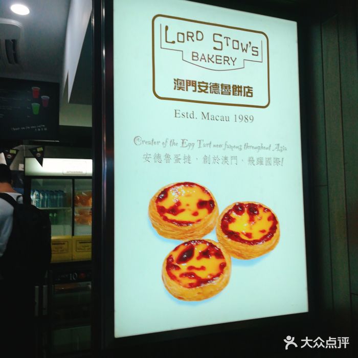 安德鲁饼店(官也街店-图片-澳门美食-大众点评网