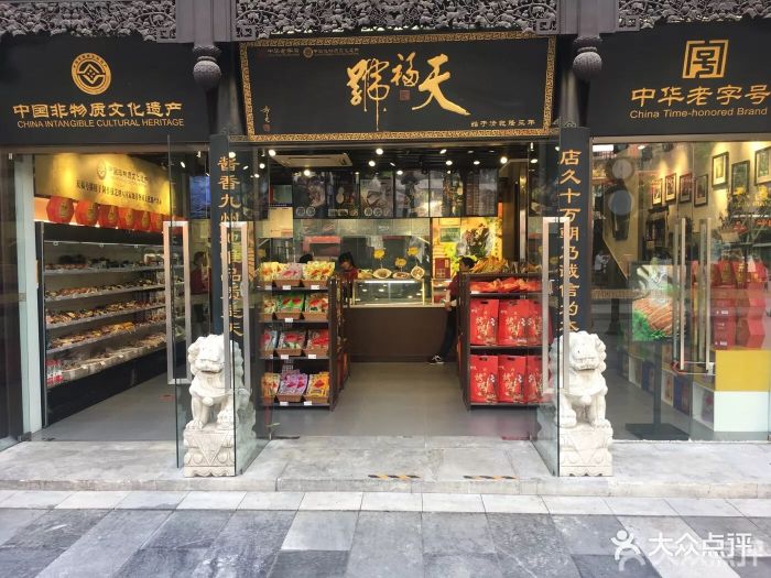 天福号(前门店)--环境图片-北京美食-大众点评网