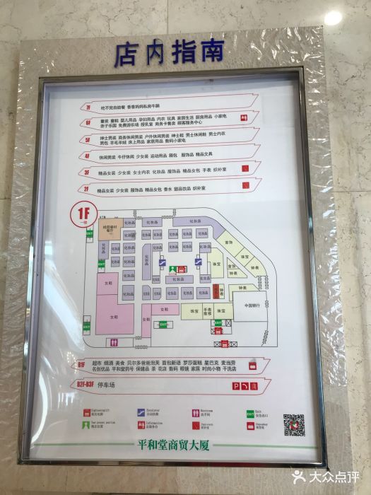 平和堂(五一广场店)-图片-长沙购物-大众点评网