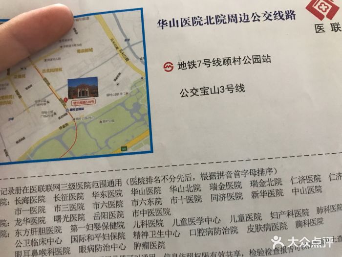 复旦大学附属华山医院北院图片 第4张