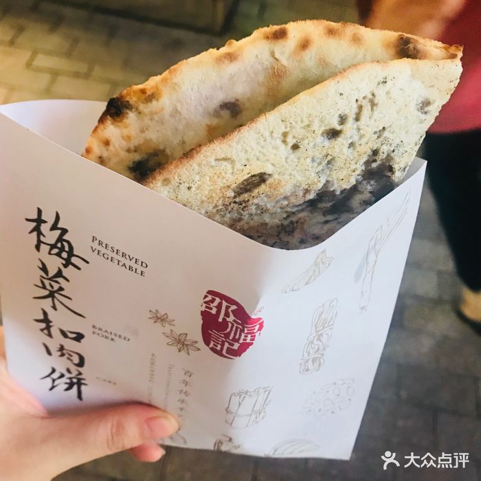 梅菜扣肉饼