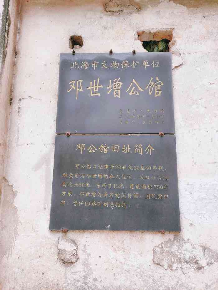 邓世增公馆旧址-"【vip有特权】从老街去往二运汽车站的.