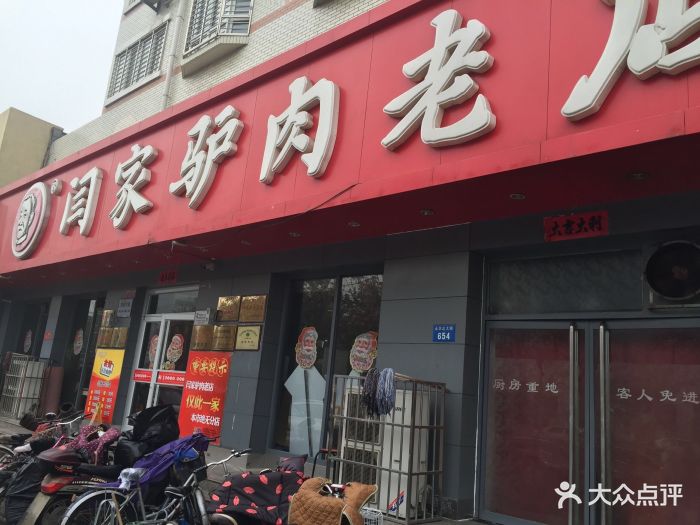 闫家驴肉火烧图片 - 第26张