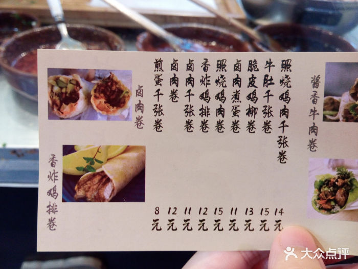 苏三卤肉卷菜单图片 - 第5张