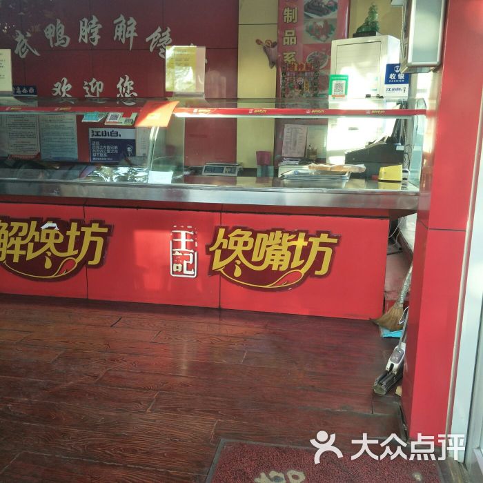 精武鸭脖解馋坊(石臼连锁店)图片 - 第2张